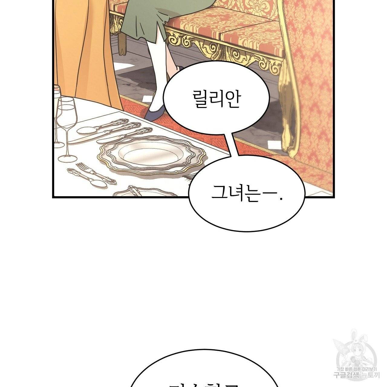 우아한 공작님의 조교법 2화 50