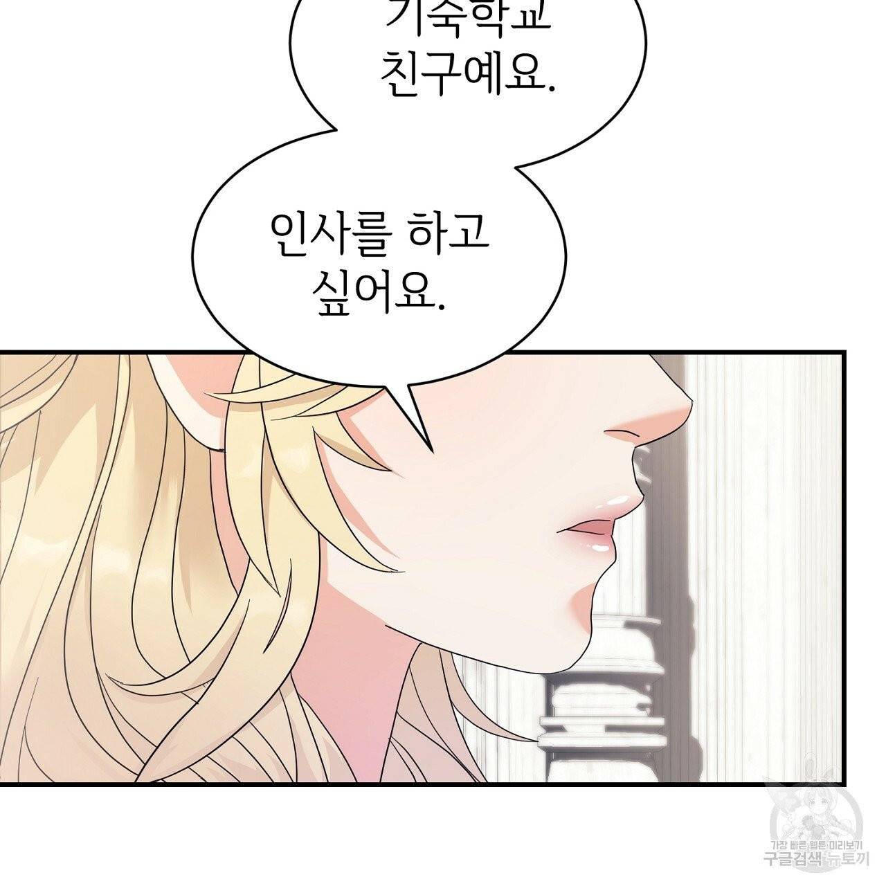 우아한 공작님의 조교법 2화 51