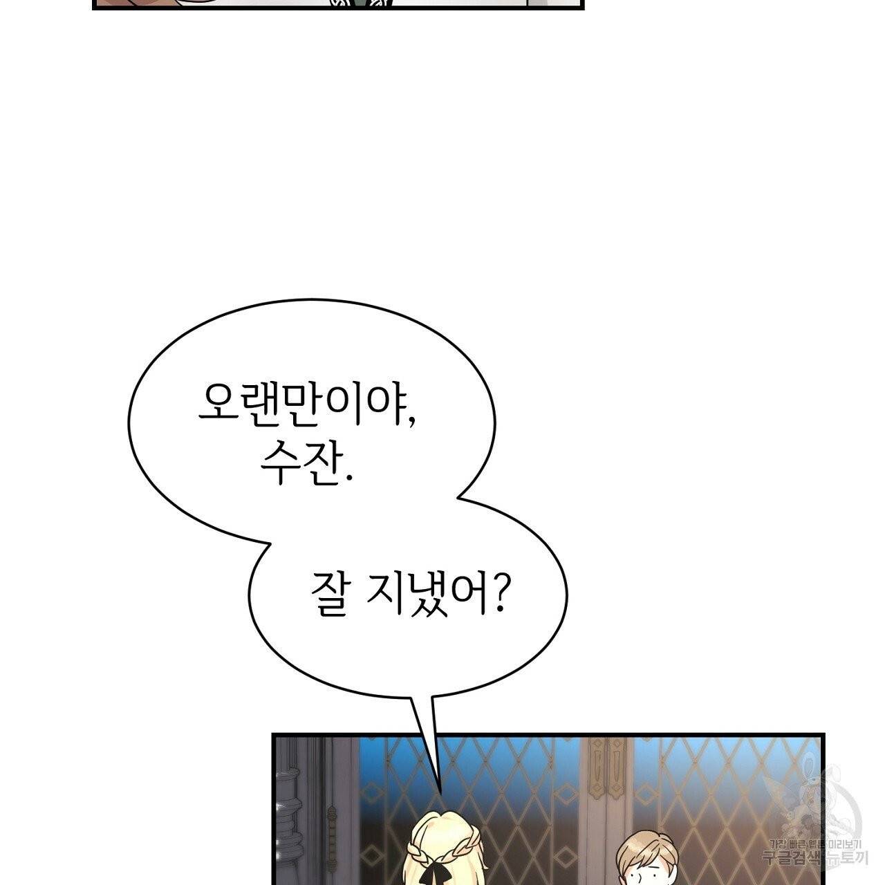우아한 공작님의 조교법 2화 59
