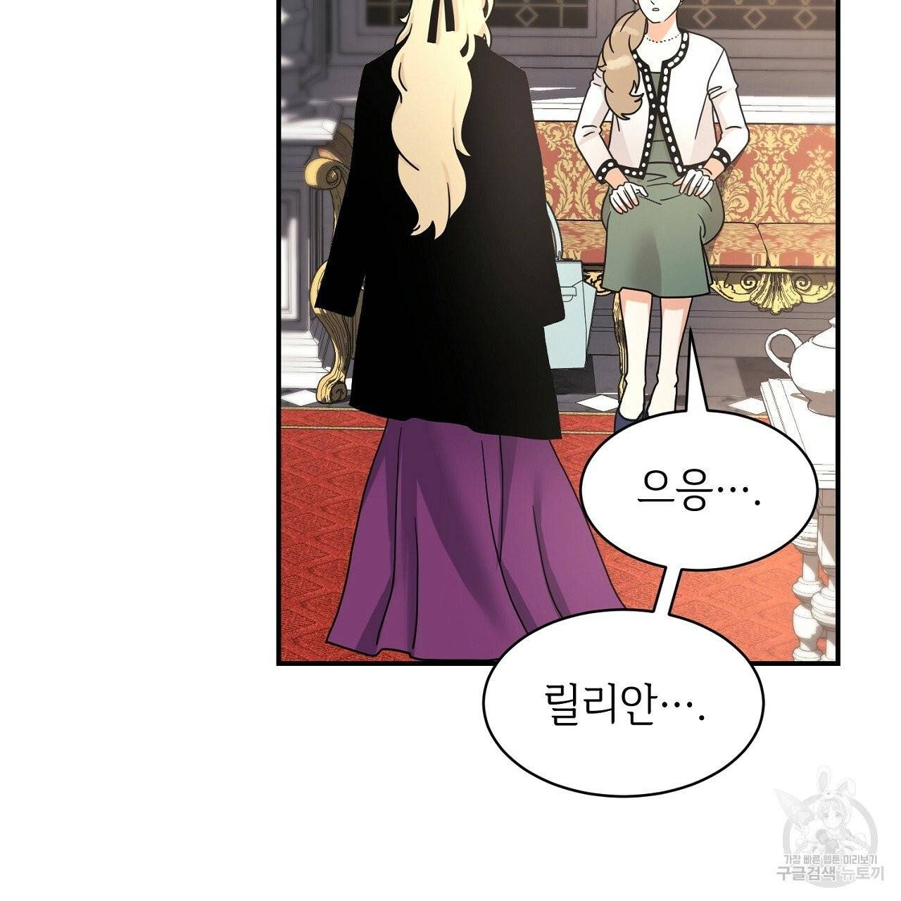 우아한 공작님의 조교법 2화 60