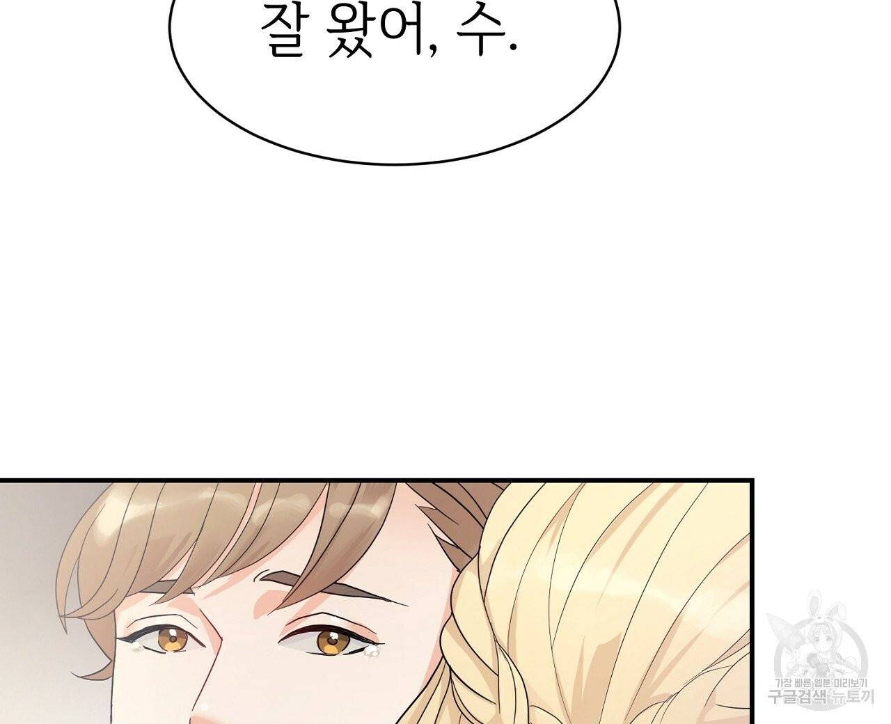 우아한 공작님의 조교법 2화 64