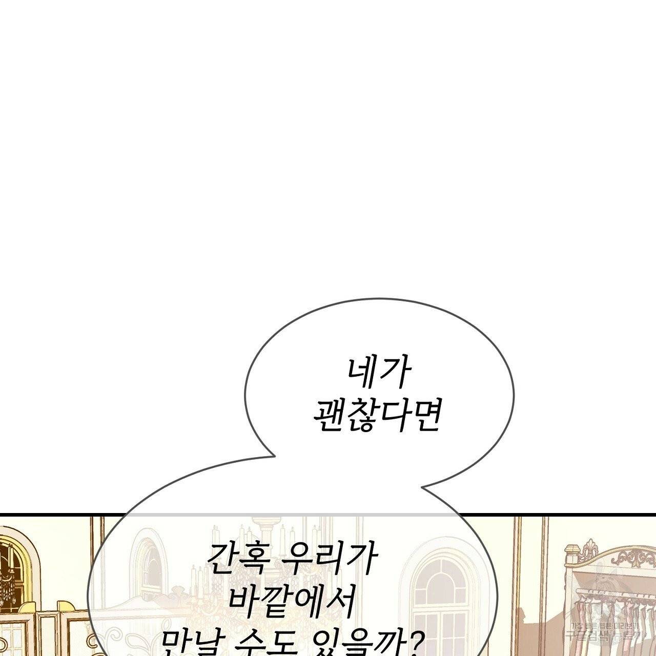 우아한 공작님의 조교법 2화 68