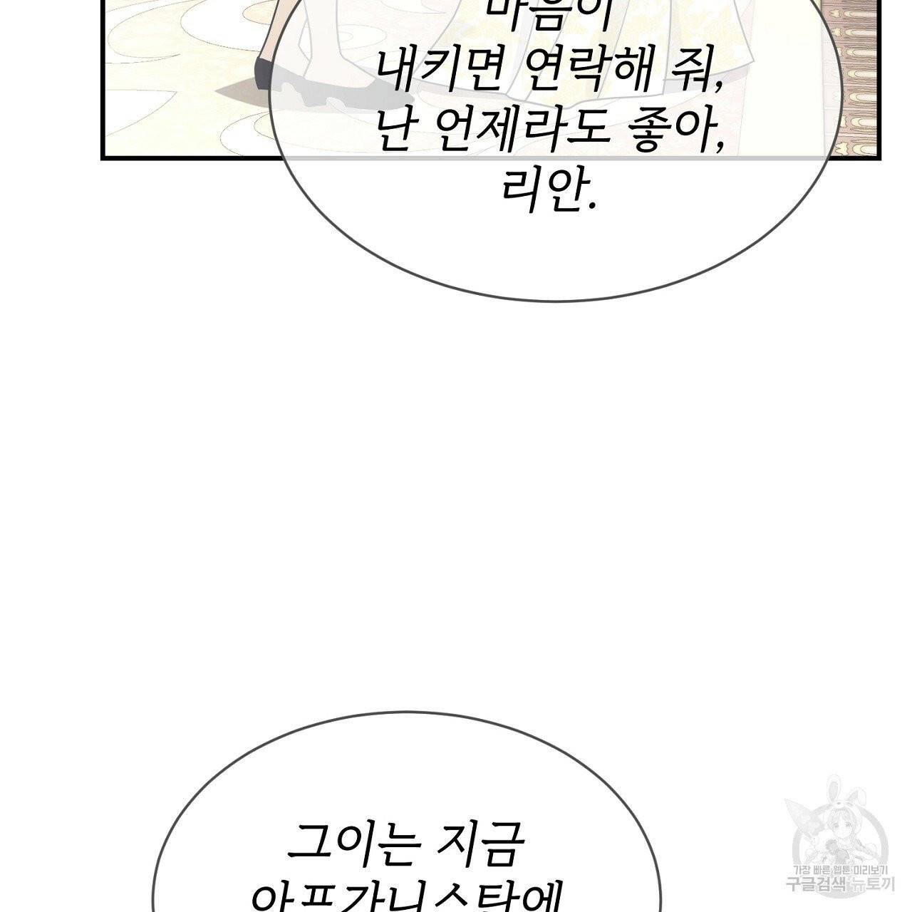 우아한 공작님의 조교법 2화 71