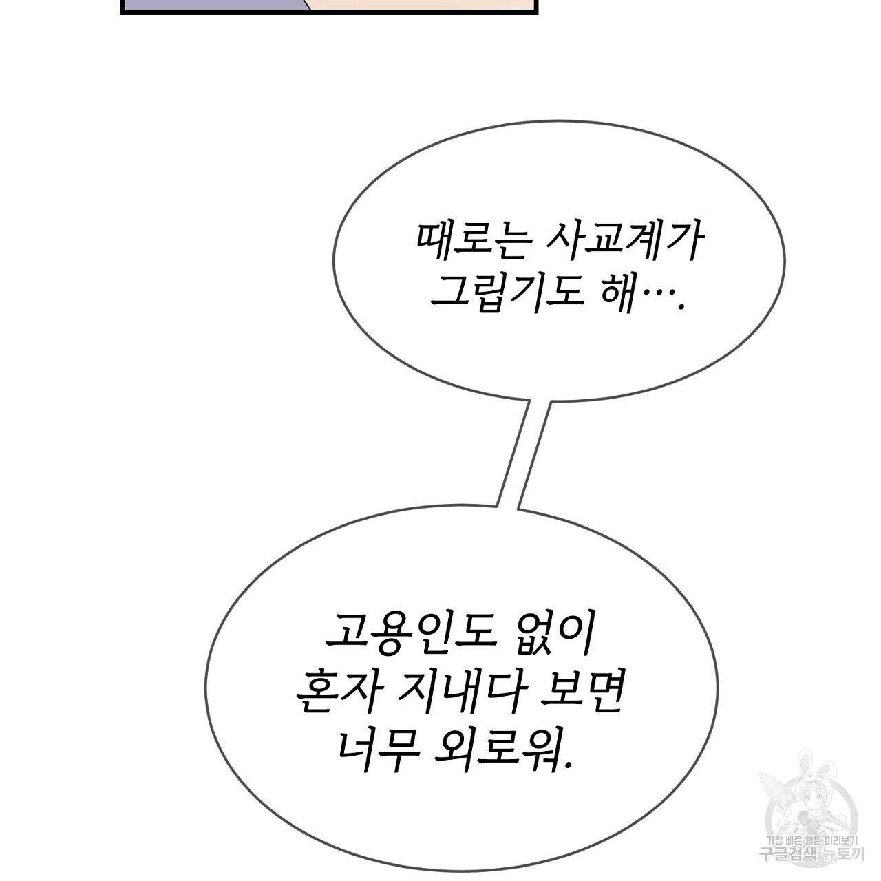 우아한 공작님의 조교법 2화 73