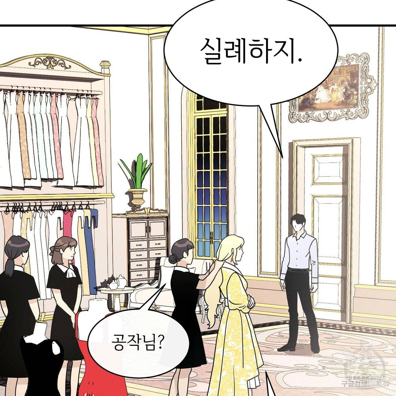 우아한 공작님의 조교법 2화 77
