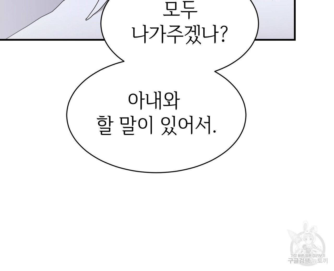 우아한 공작님의 조교법 2화 80