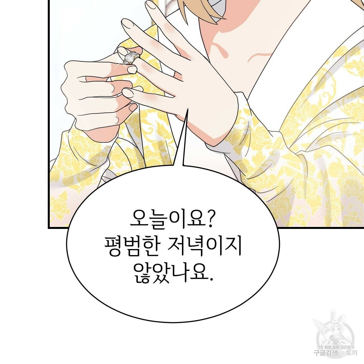우아한 공작님의 조교법 2화 86