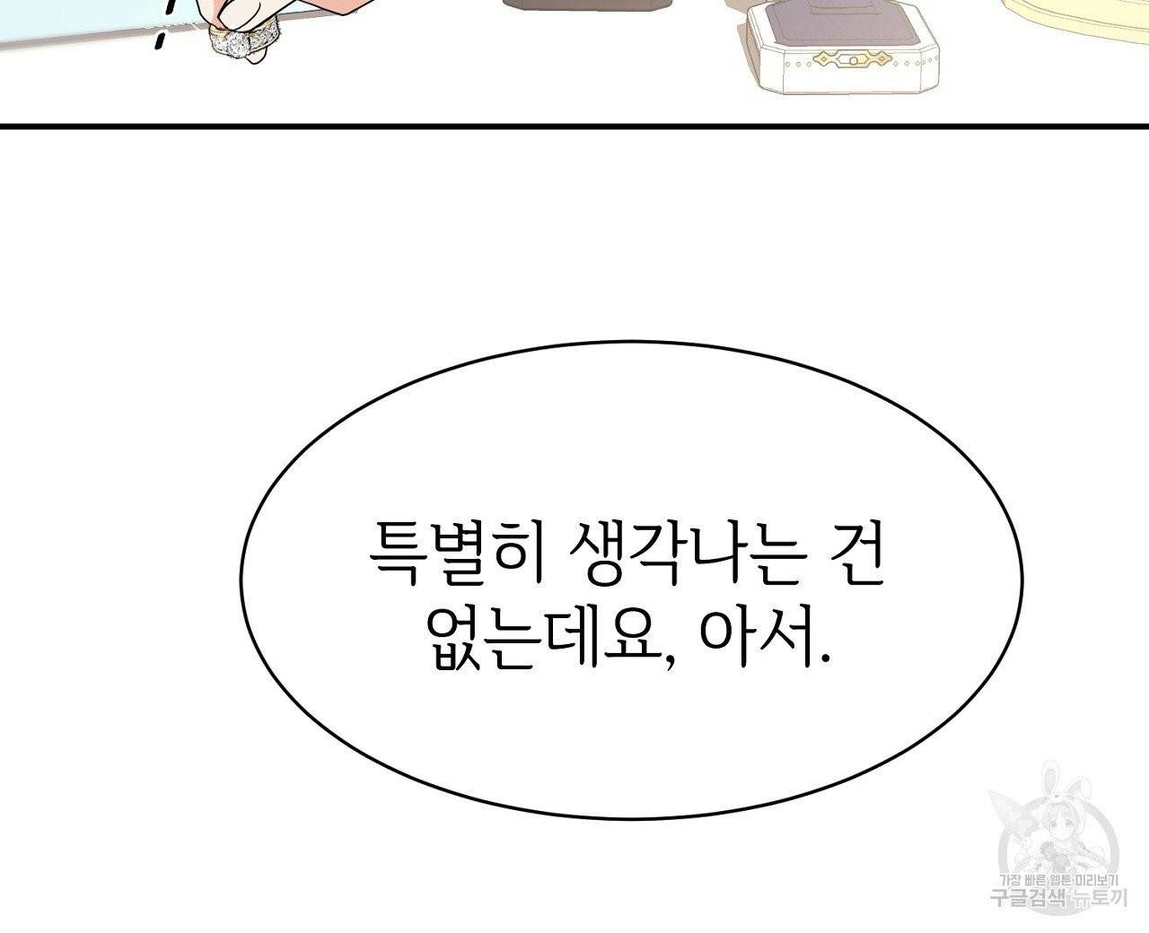 우아한 공작님의 조교법 2화 88