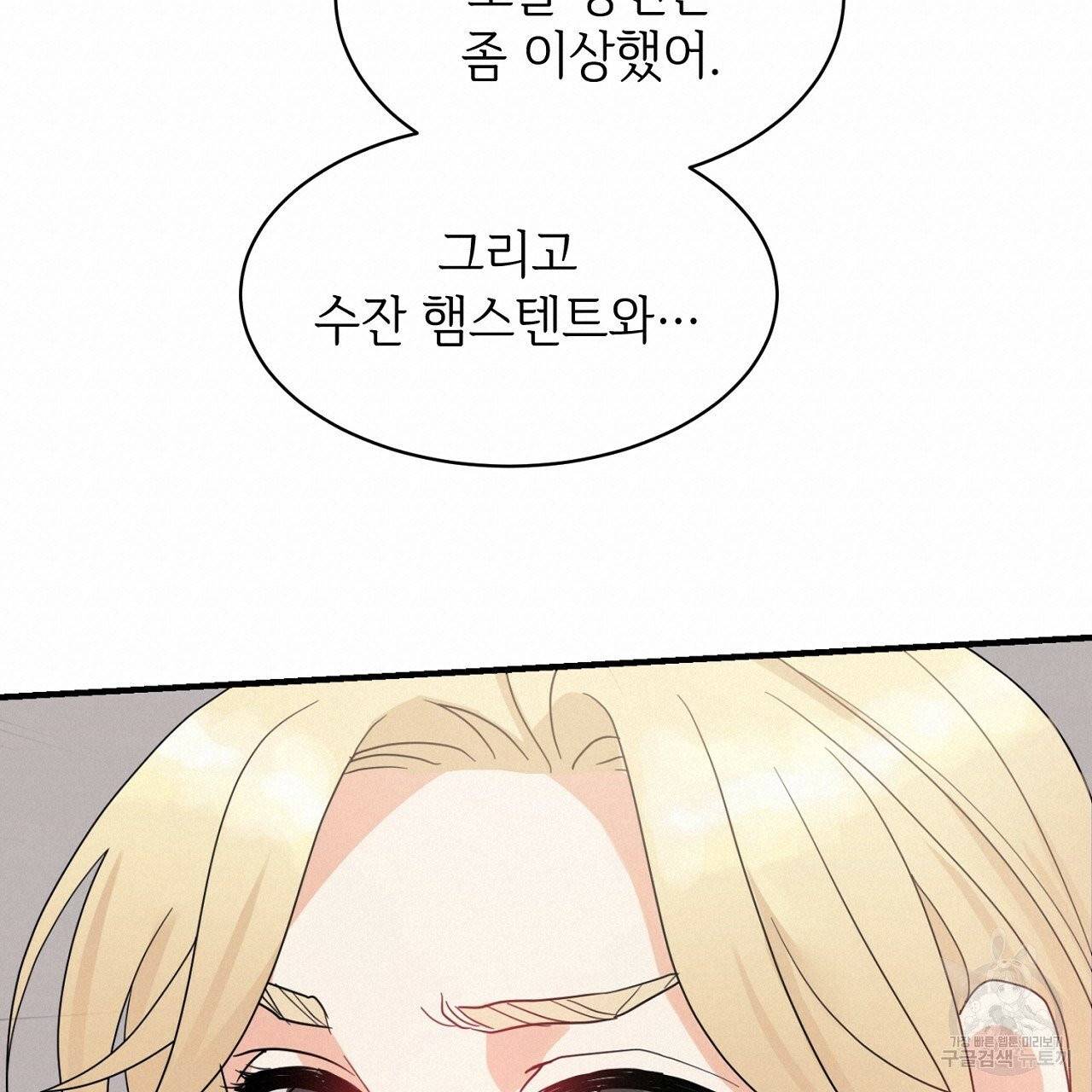 우아한 공작님의 조교법 2화 90