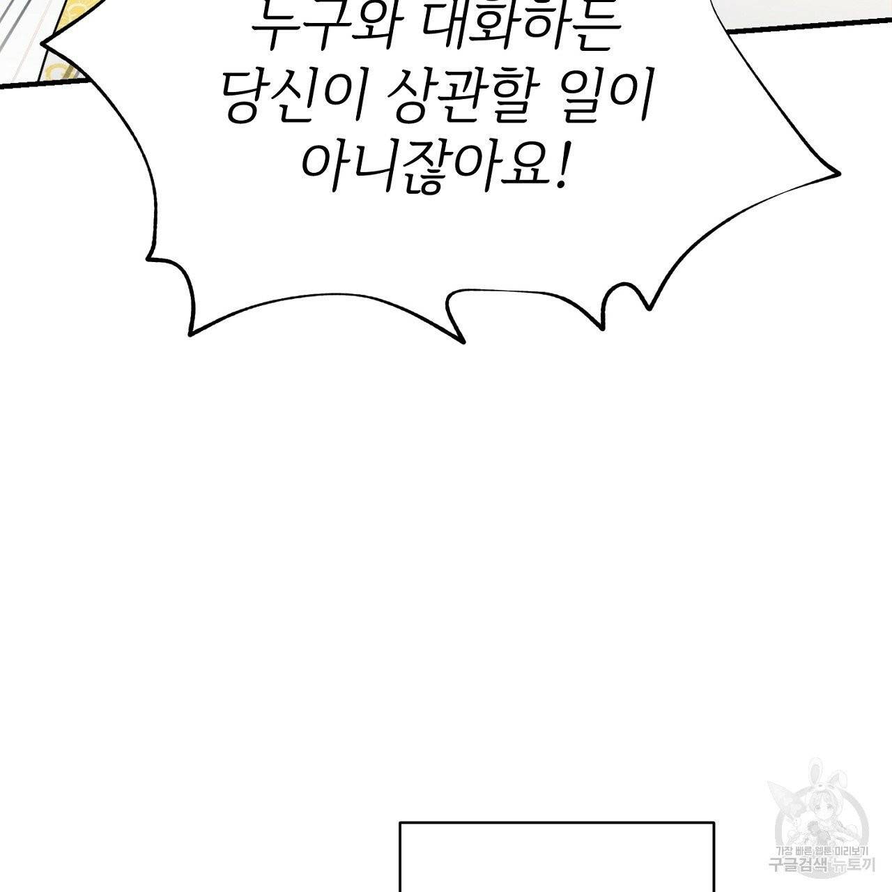 우아한 공작님의 조교법 2화 92