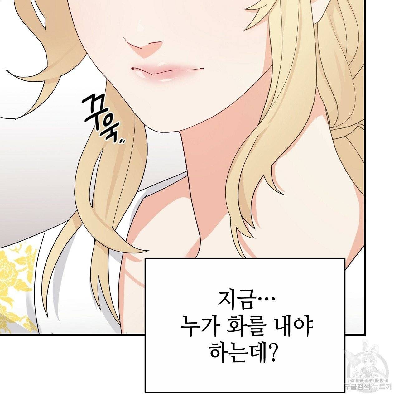 우아한 공작님의 조교법 2화 97