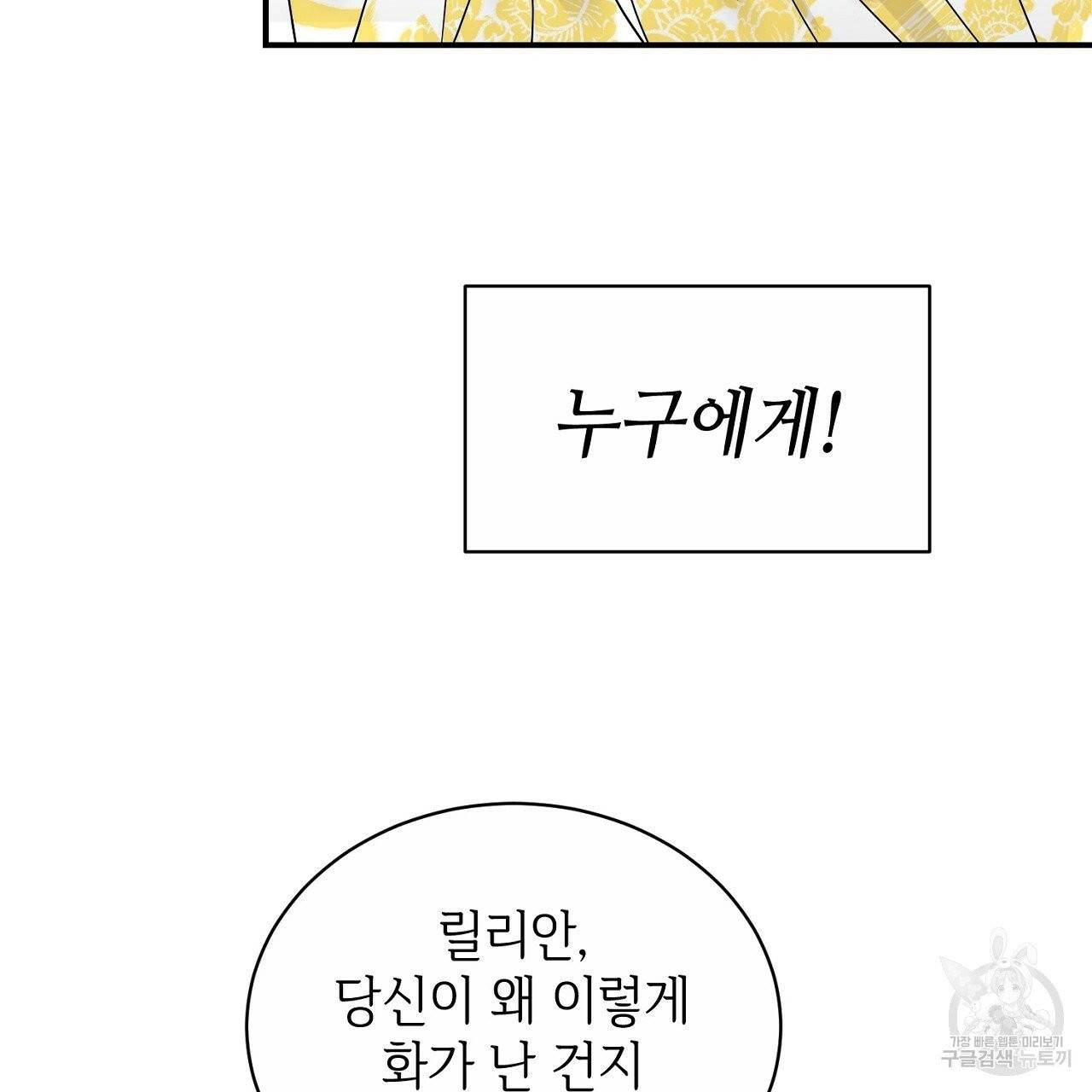 우아한 공작님의 조교법 2화 99