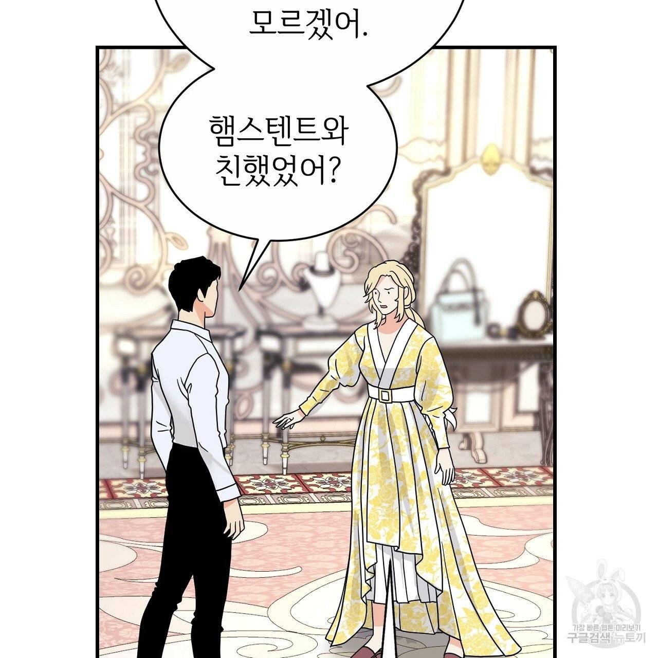 우아한 공작님의 조교법 2화 100