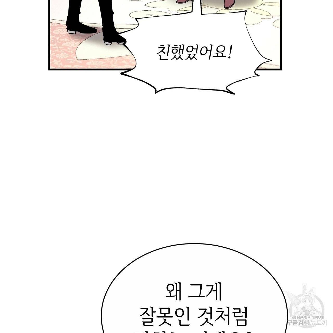 우아한 공작님의 조교법 2화 101