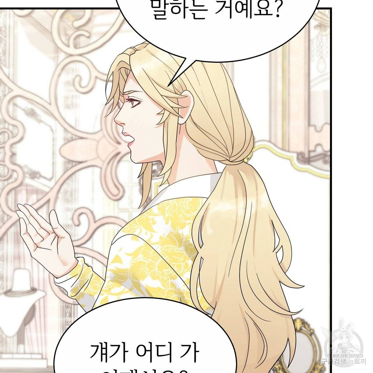 우아한 공작님의 조교법 2화 102