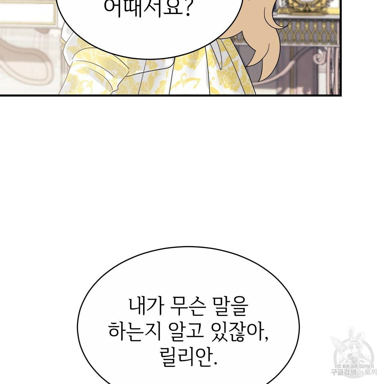 우아한 공작님의 조교법 2화 103