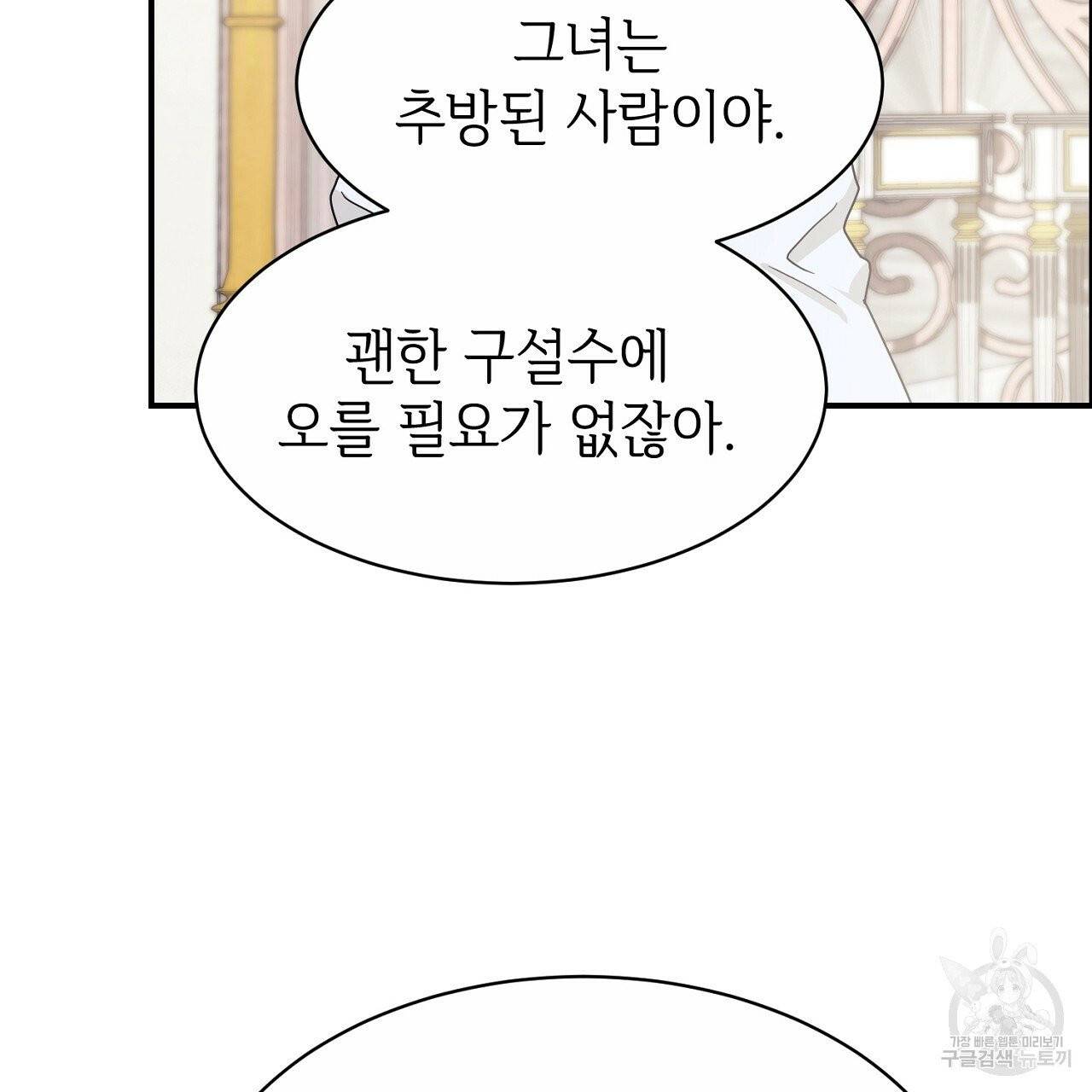 우아한 공작님의 조교법 2화 105