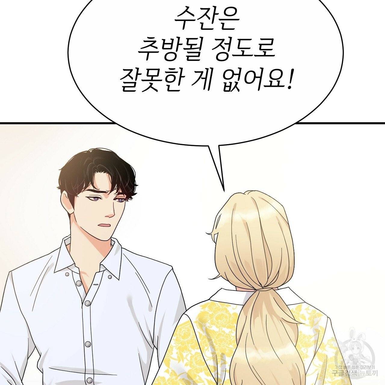 우아한 공작님의 조교법 2화 106