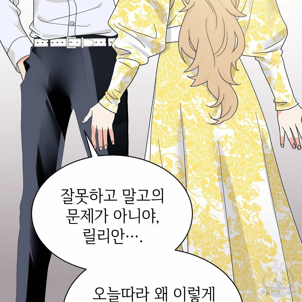 우아한 공작님의 조교법 2화 107