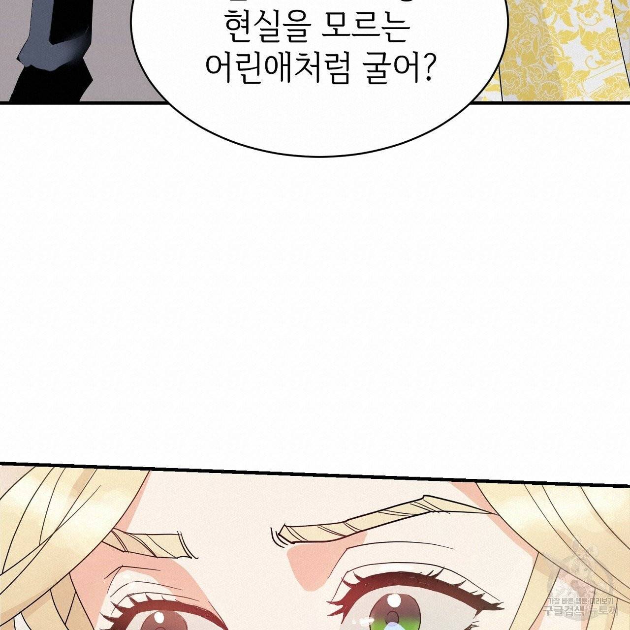 우아한 공작님의 조교법 2화 108