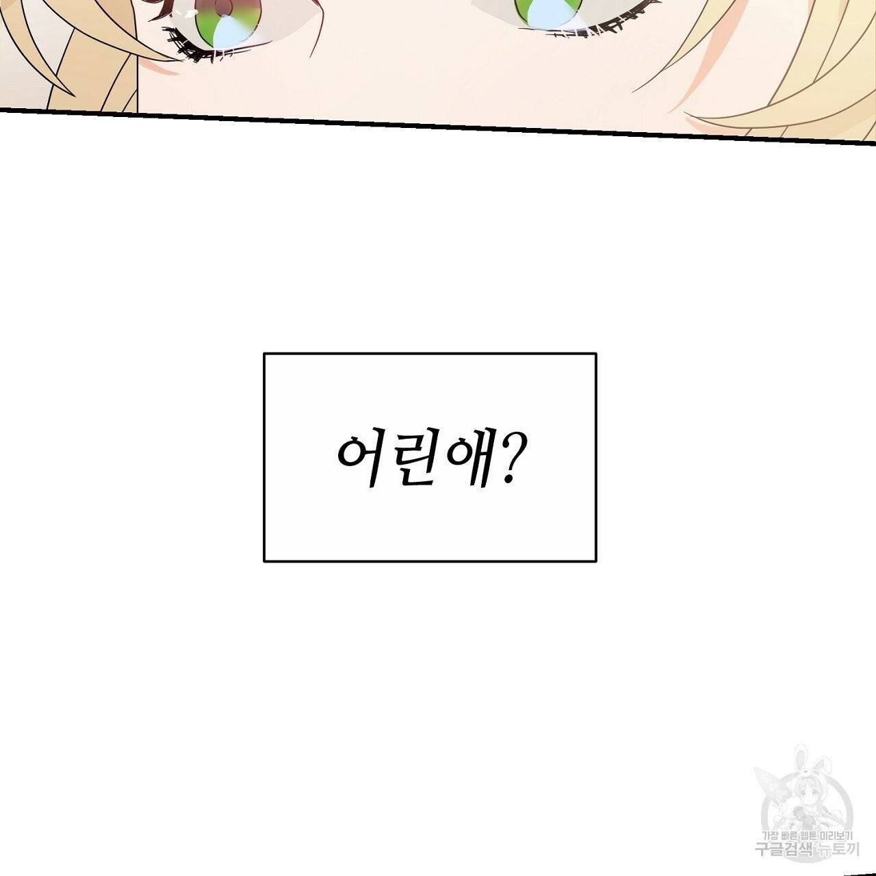 우아한 공작님의 조교법 2화 109