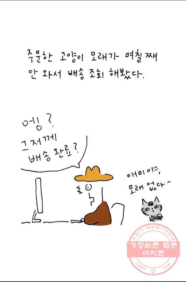 은동은동+옹동스 174화. 고양이 cctv 2