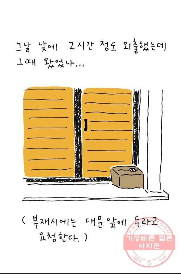 은동은동+옹동스 174화. 고양이 cctv 3