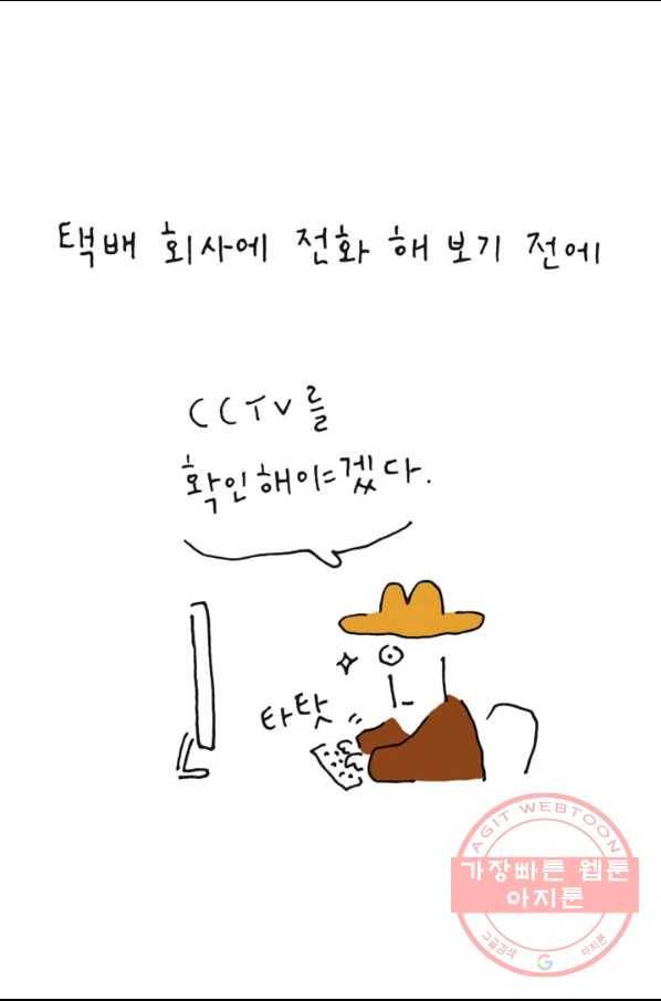 은동은동+옹동스 174화. 고양이 cctv 4