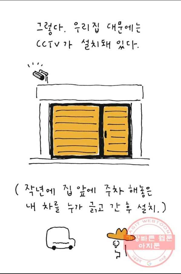 은동은동+옹동스 174화. 고양이 cctv 5