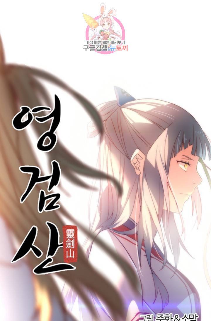 영검산 249화 5