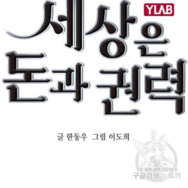 세상은 돈과 권력 시즌2 35화 20