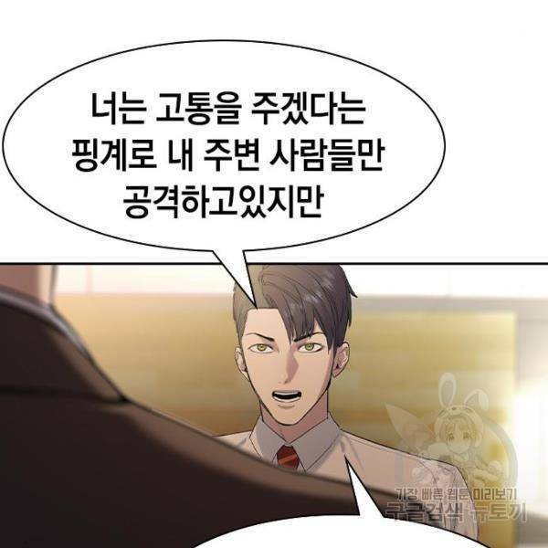 세상은 돈과 권력 시즌2 35화 24