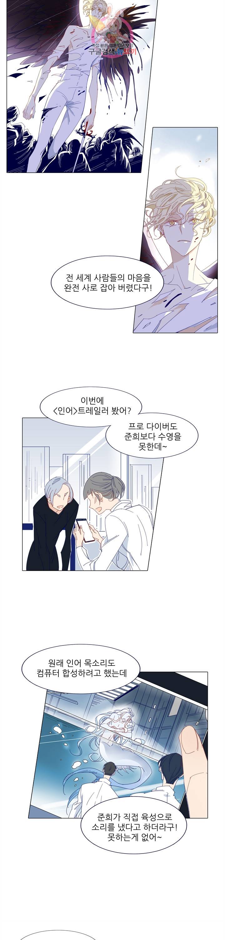 천면남친 93화 2