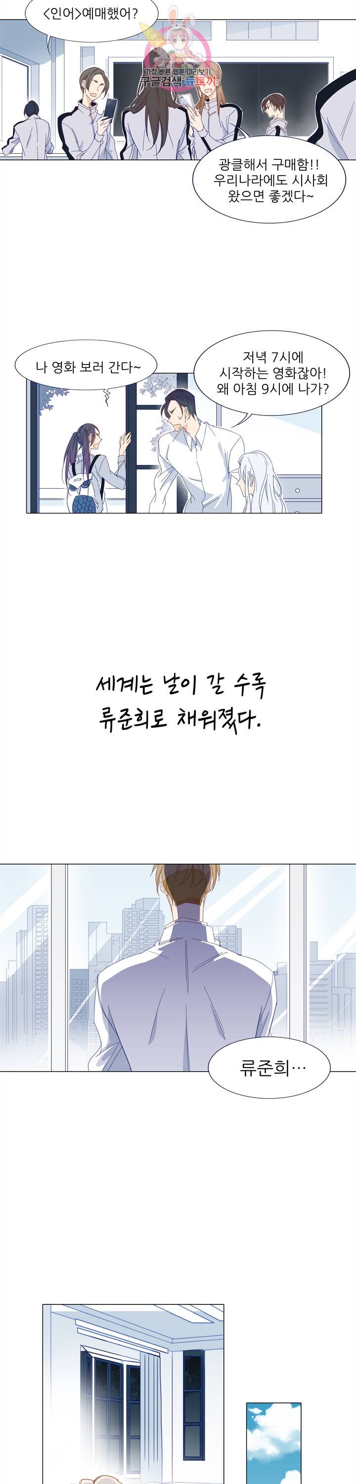 천면남친 93화 3
