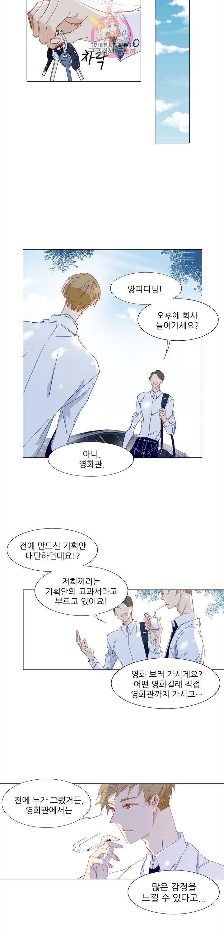 천면남친 93화 4