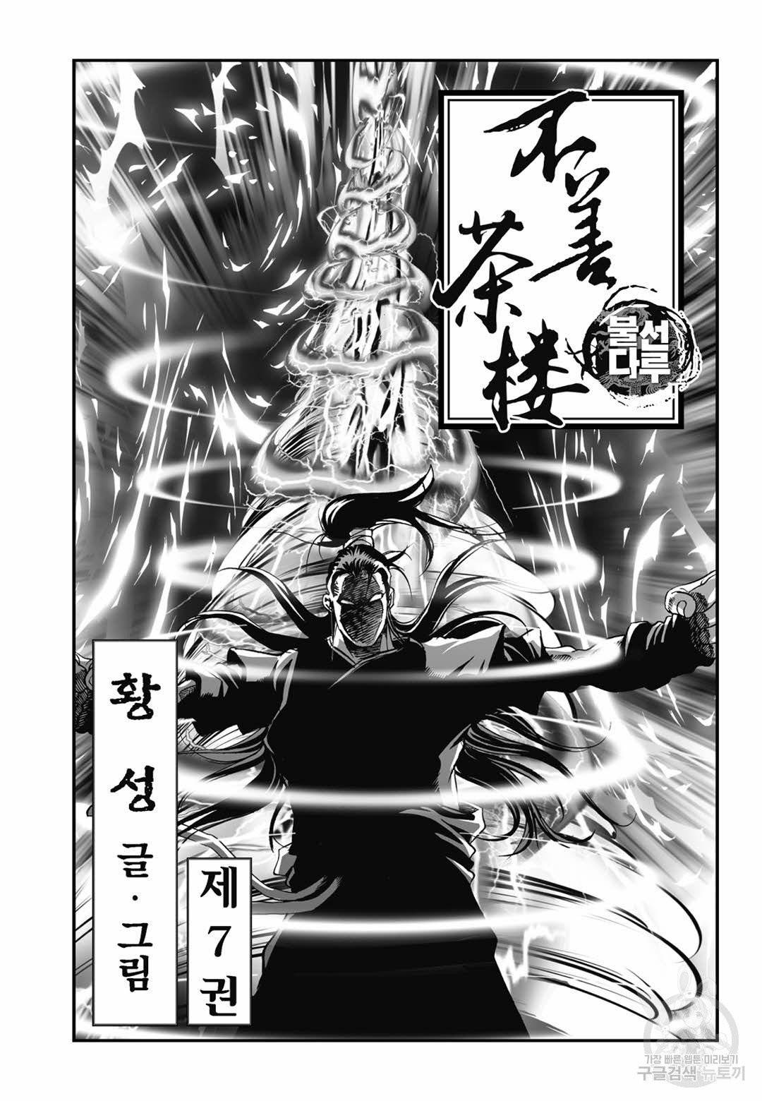 불선다루 13화 2