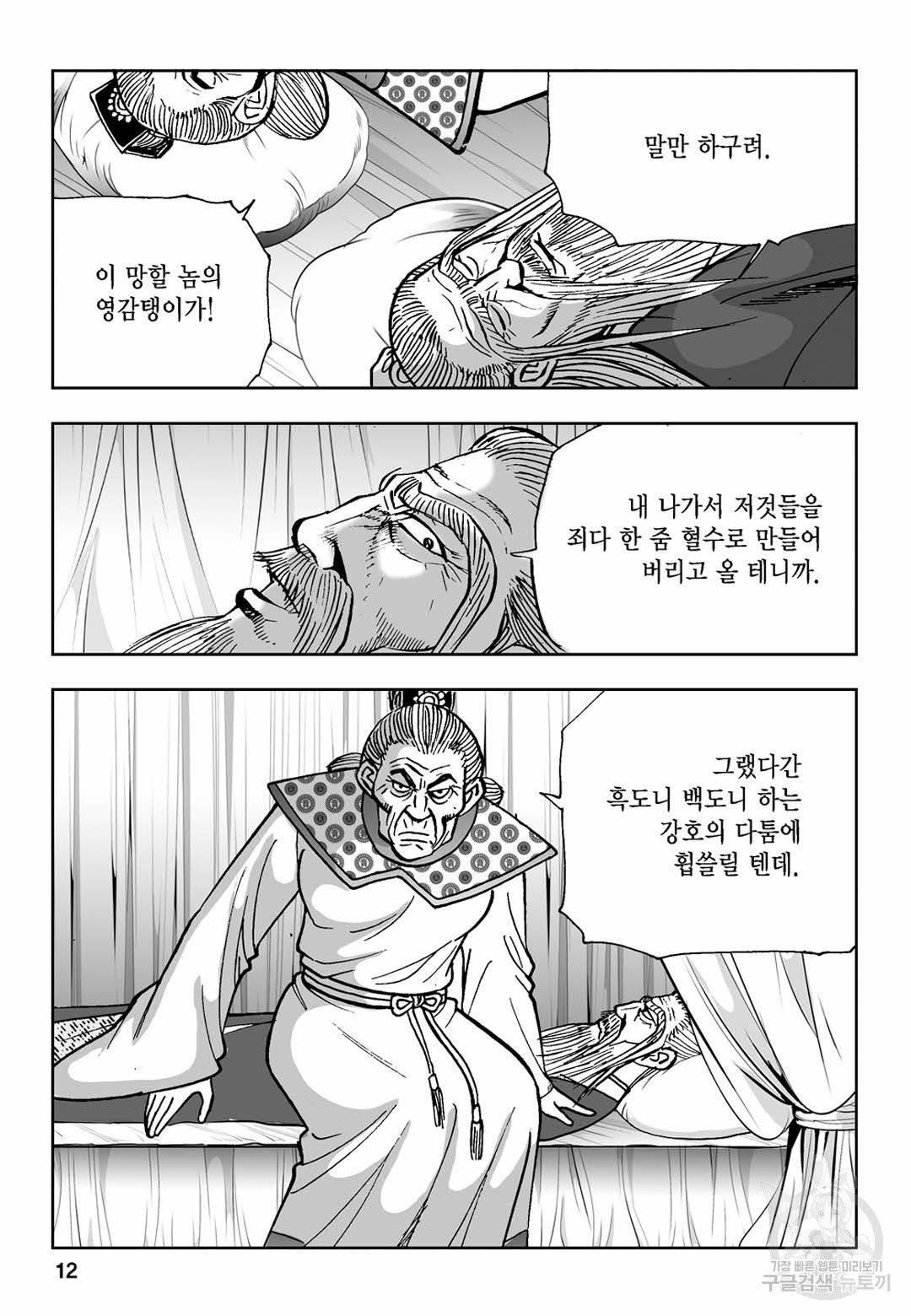 불선다루 13화 7