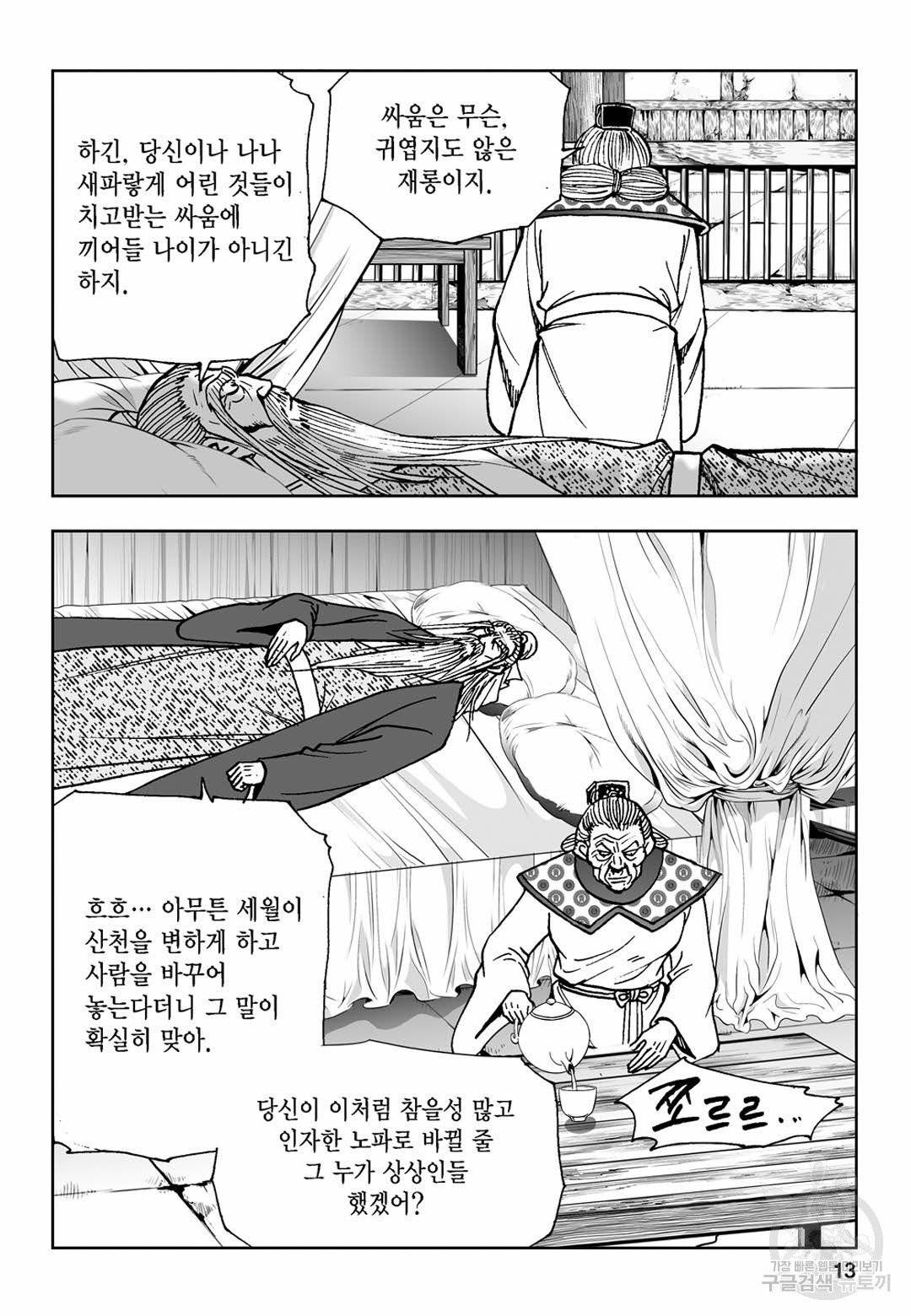 불선다루 13화 8