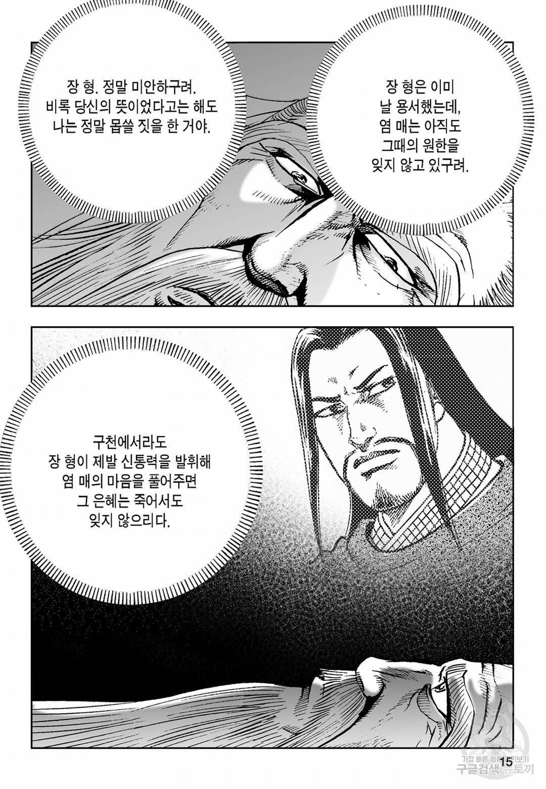 불선다루 13화 10