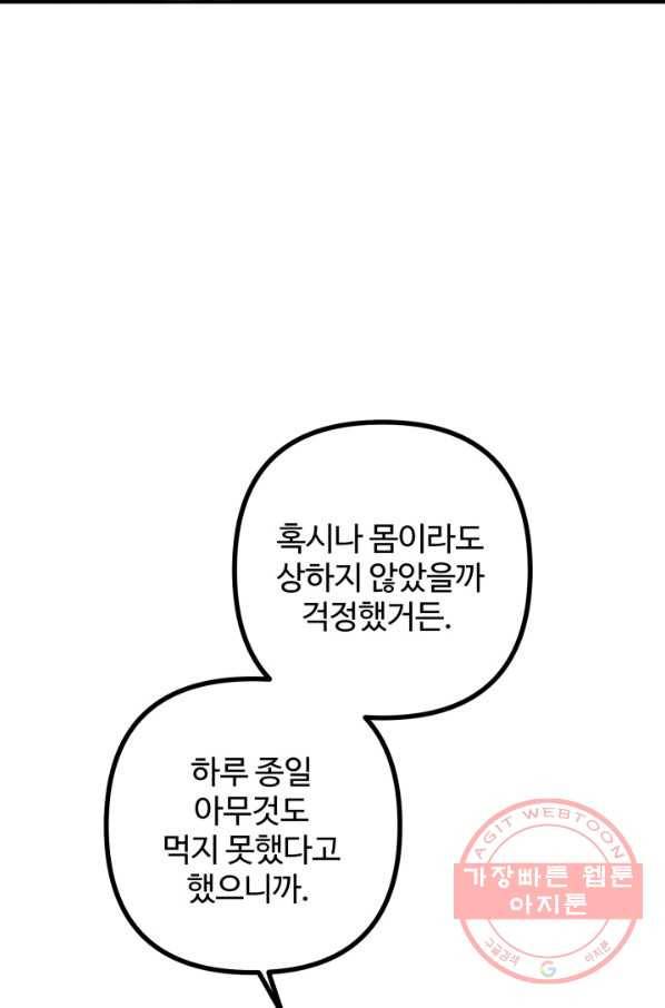 귀신 보는 공작부인 8화 3