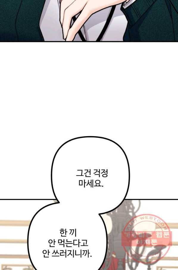 귀신 보는 공작부인 8화 8