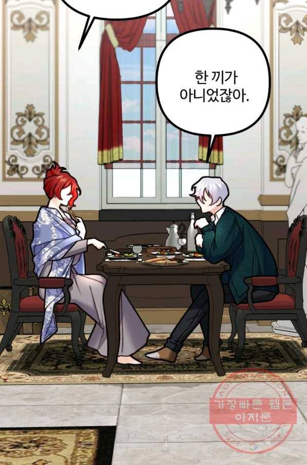 귀신 보는 공작부인 8화 9