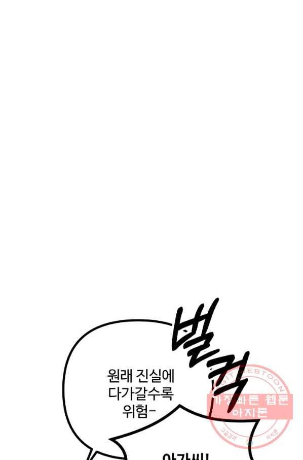 귀신 보는 공작부인 8화 19
