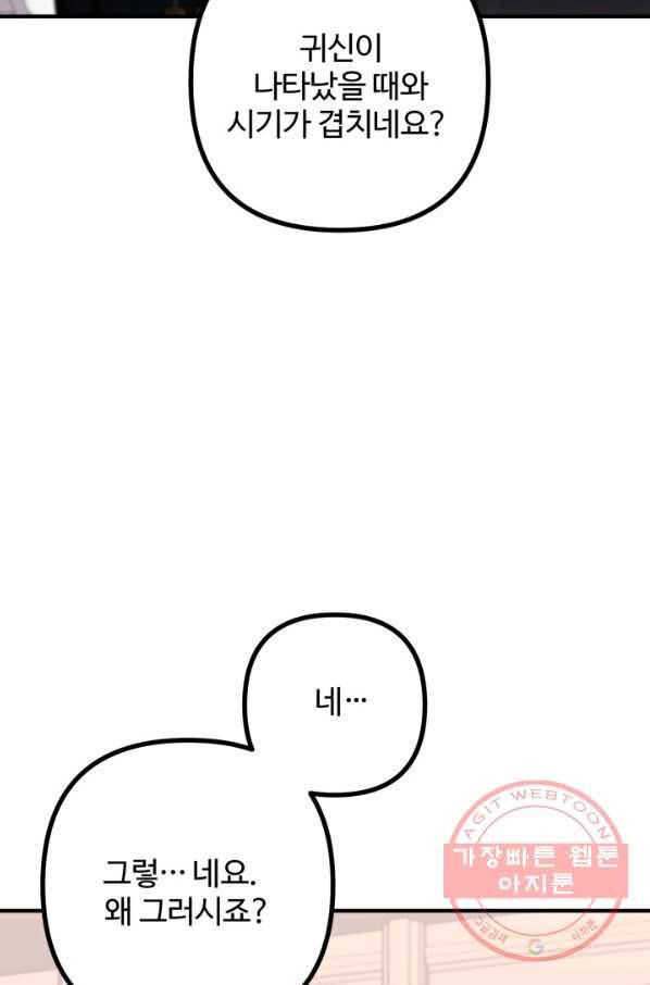 귀신 보는 공작부인 13화 3