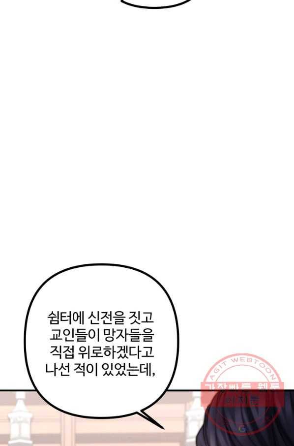 귀신 보는 공작부인 13화 12