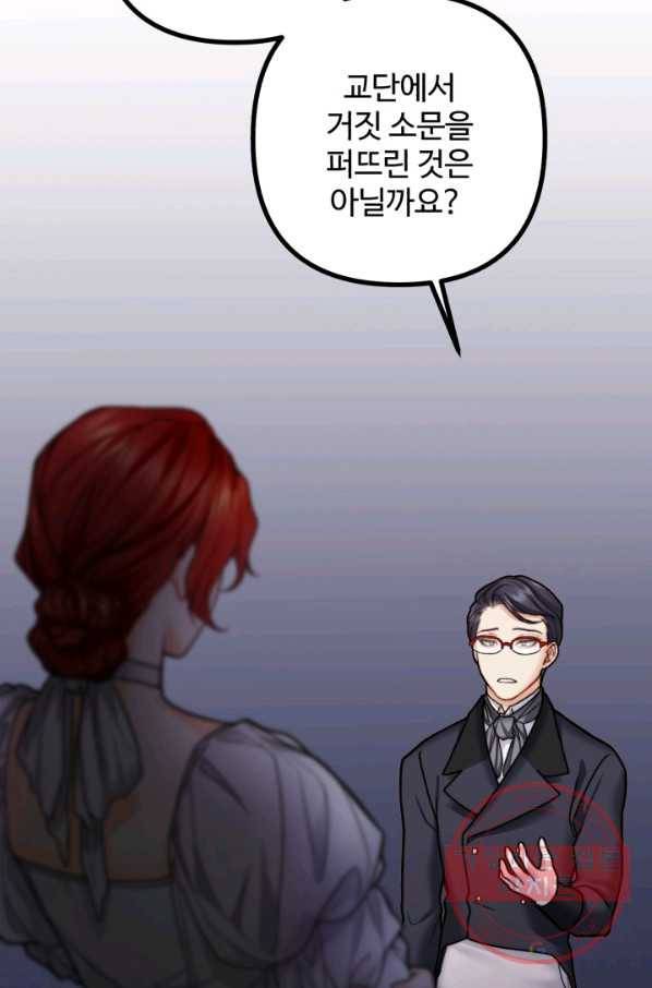 귀신 보는 공작부인 13화 16