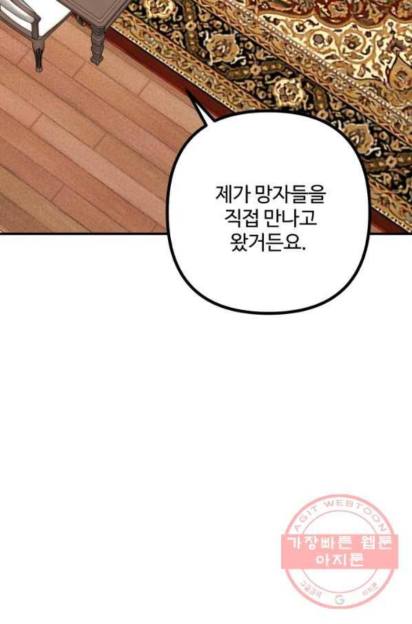 귀신 보는 공작부인 13화 19