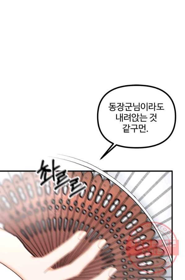 귀신 보는 공작부인 20화 8