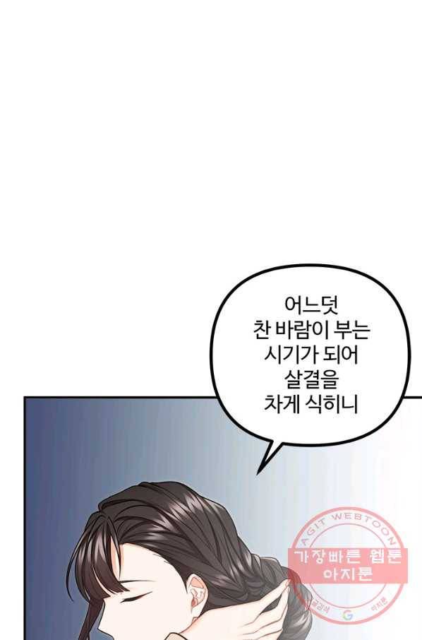 귀신 보는 공작부인 20화 11