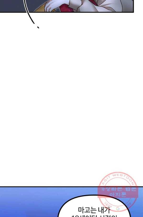 귀신 보는 공작부인 20화 20